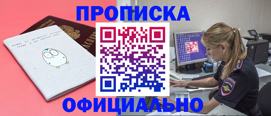 прописка для работы в Алексине