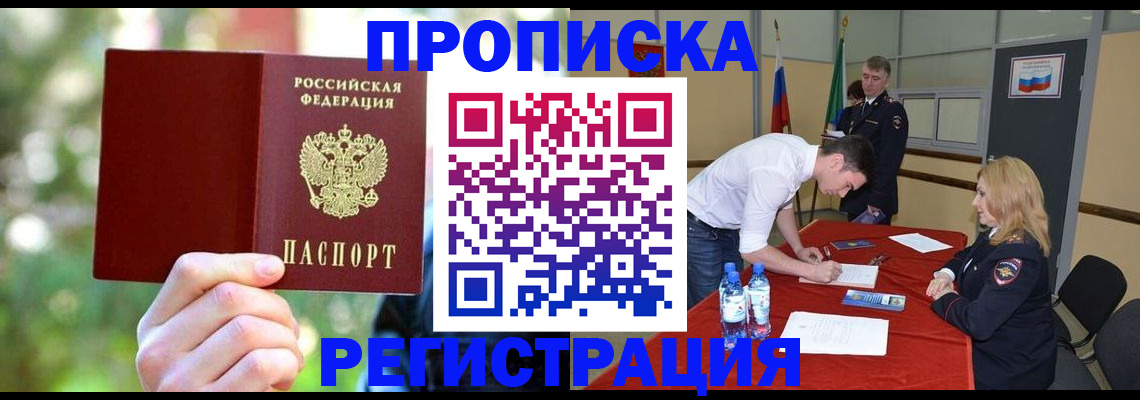 прописка регистрация в Алексине