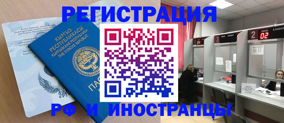 прописка иностранных граждан в Алексине